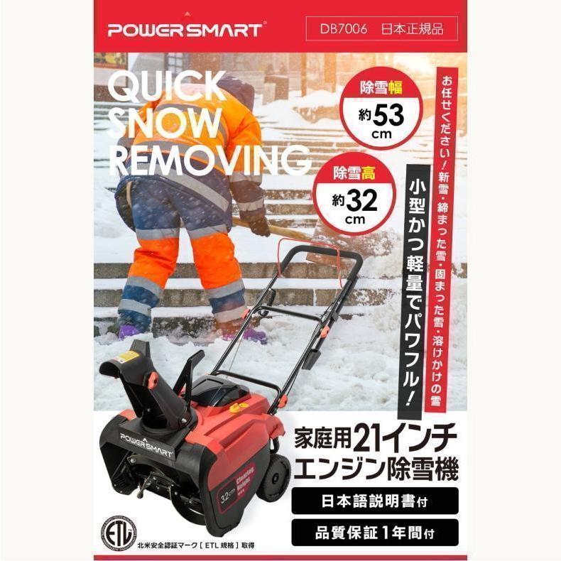 POWER SMART社【国際ETL認証品】家庭用 除雪機 除雪幅53cm 除雪高:32cm