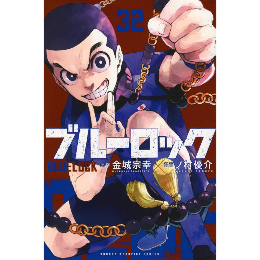 新品 ブルーロック 1巻- 32巻セット オリジナル収納BOX2個セット付き