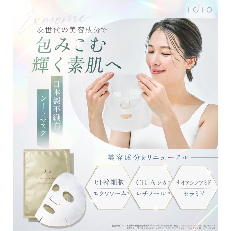 idio（イディオ） 【個包装 5枚入】 パック シートマスク エクソソーム