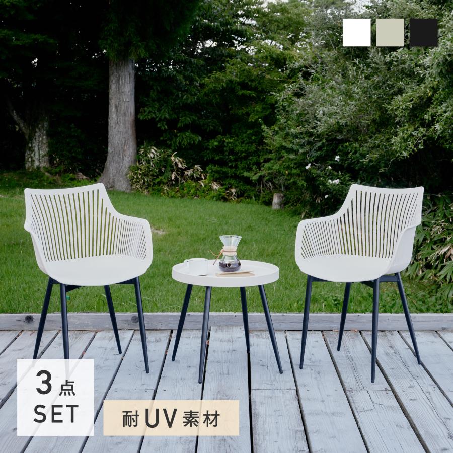 ガーデンテーブル&チェアー3点【セット】 テラス ベランダ 庭 屋外