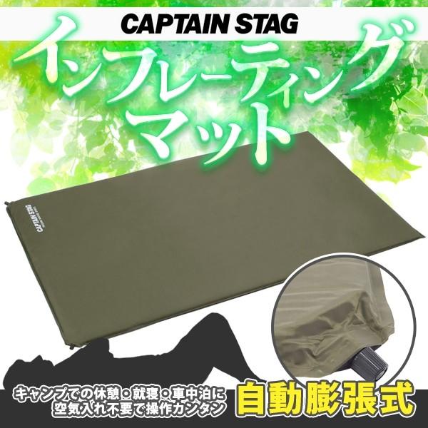 CAPTAIN STAG（キャプテンスタッグ） インフレーティングマット ダブル