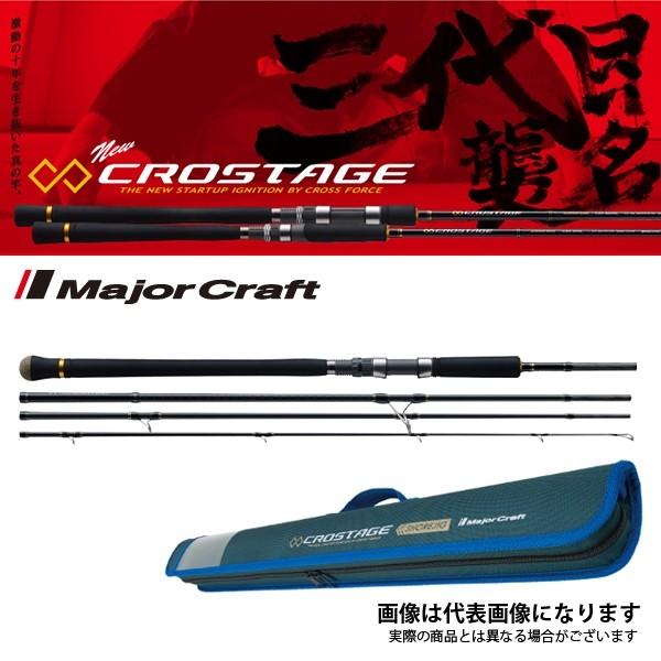 Major Craft（メジャークラフト） NEW クロステージ [ 4ピース ライト