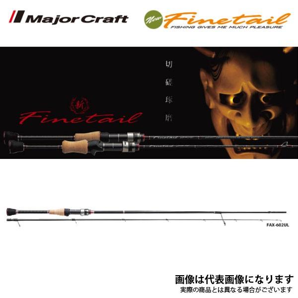 Major Craft（メジャークラフト） ファインテール エリアモデル FAX