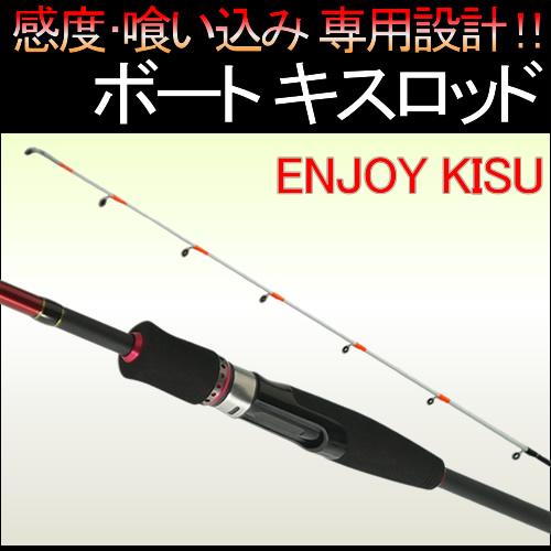 お買得品 ボートキスロッド エンジョイ キス 180L (船キス竿 釣り竿 船