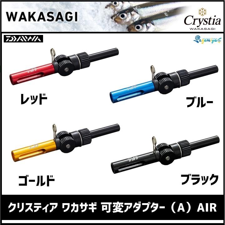 DAIWA（ダイワ） クリスティアワカサギ 可変アダプター（A）AIR