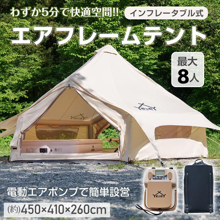防災グッズ セット テント 8人用 キャンプ てんと キャンプ用品 着替用