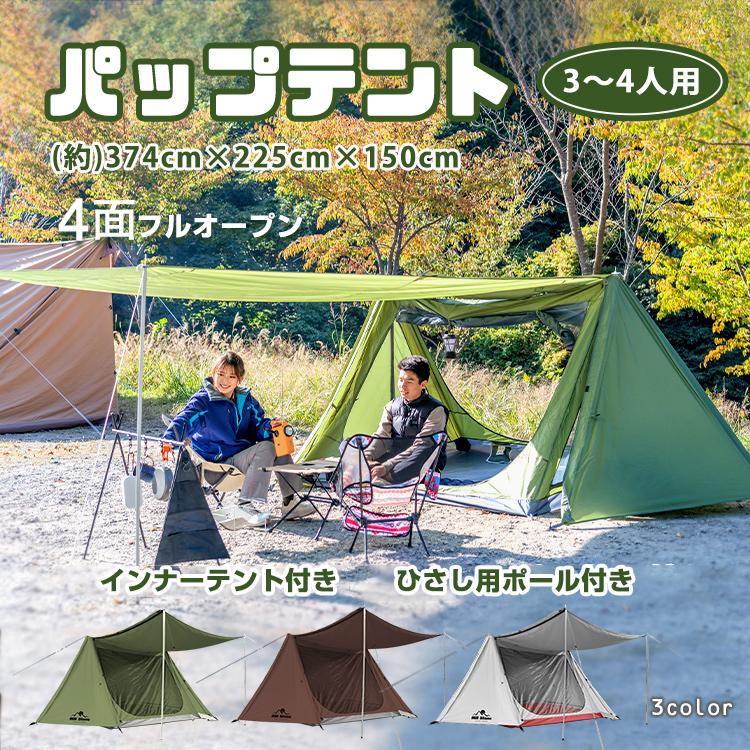 Hill Stone（ヒルストーン） 防災グッズ セット テント 3人用 4人用