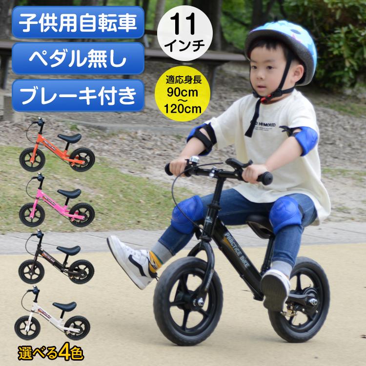 キックバイク 子供自転車 ペダルなし自転車 子供 キッズ 11インチ 練習