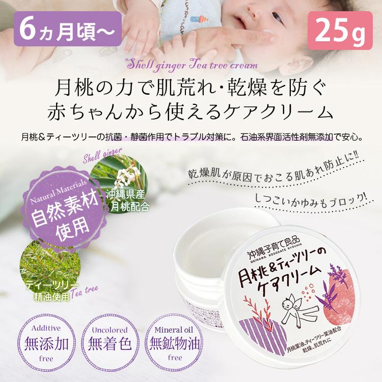 2点セット 月桃＆ももの葉保湿ジェル＋月桃＆ティーツリーのケア
