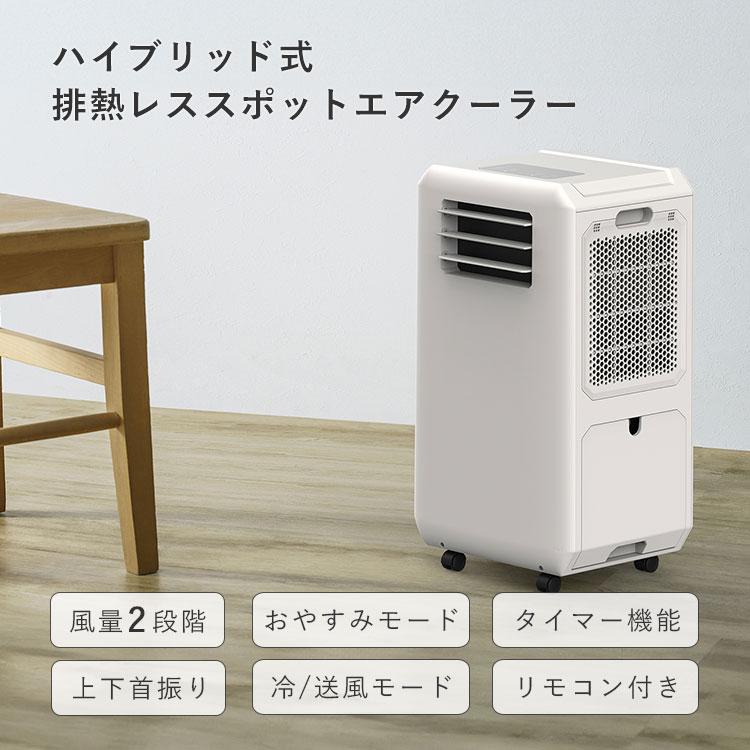 THREEUP（スリーアップ） ハイブリッド式 排熱レススポットエア