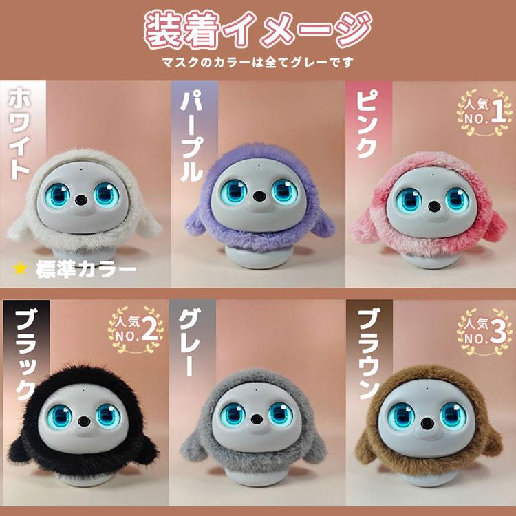 着せ替えカバー AIペット lopeto ロペト AIロボット 専用着せ替え