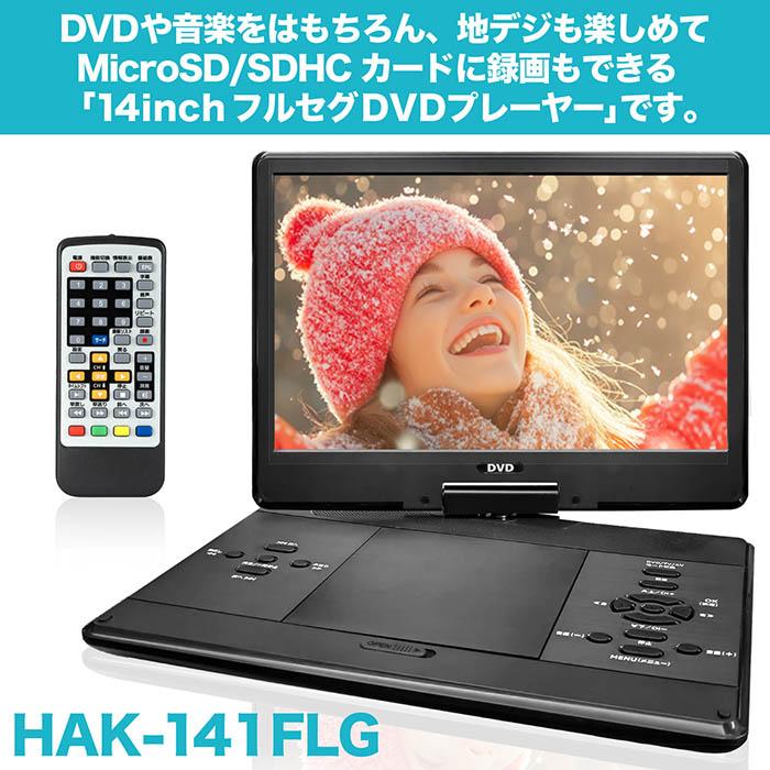 画面フィルムとTVアンテナ付！】チューナー搭載ポータブルDVD