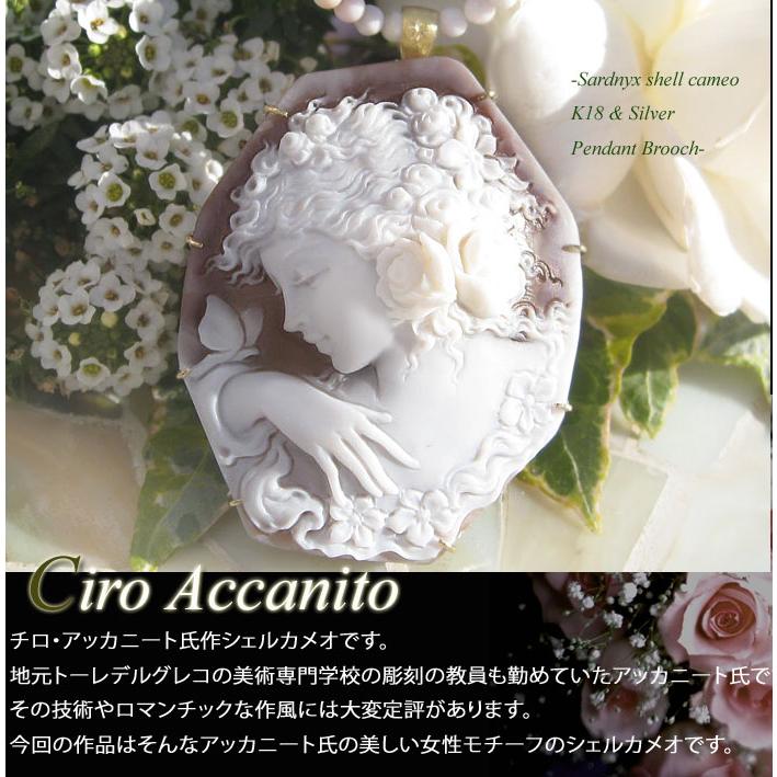 CAMEO（カメオ） Ciro Accanito作 シェルカメオ K18 SILVERペンダント
