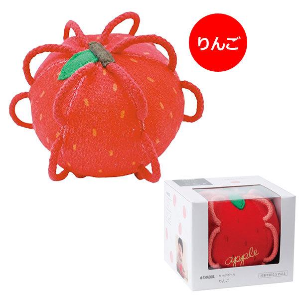 知育玩具 わっかボール3種セット 対象年齢生後半年〜1歳 りんご みかん