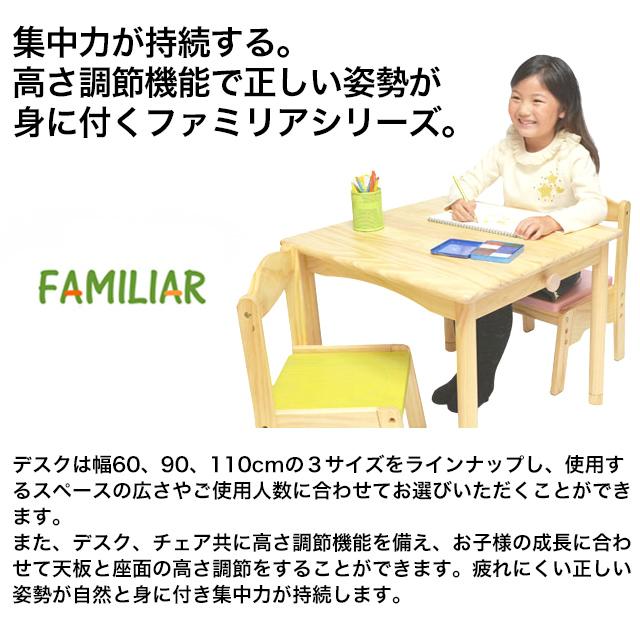 ファミリア キッズテーブル幅110サイズ FAM-T110 子供用机 デスク 子供