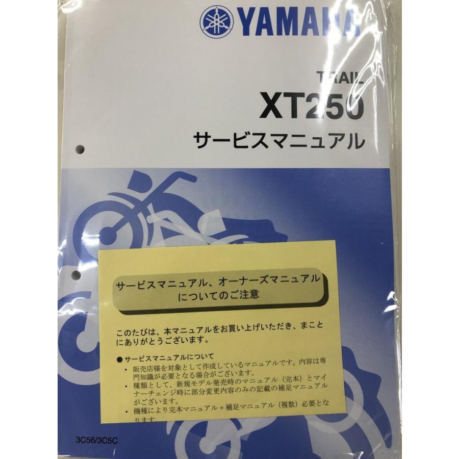 セロー XT250/XT250S/セロー250/SEROW250（3C5/1YB/B1H1