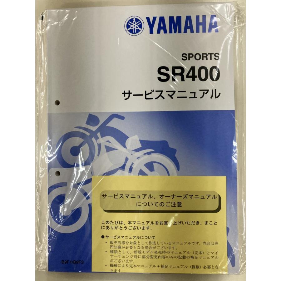 ヤマハ発動機 SR400（B9F/B9F1/B9F3/B9F5/B9F6） ファイナル ヤマハ