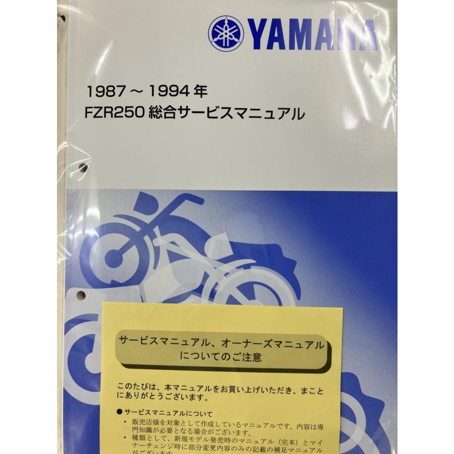 ヤマハ発動機 FZR250/FZR250R（2KR/3HX/3LN） ヤマハ サービス