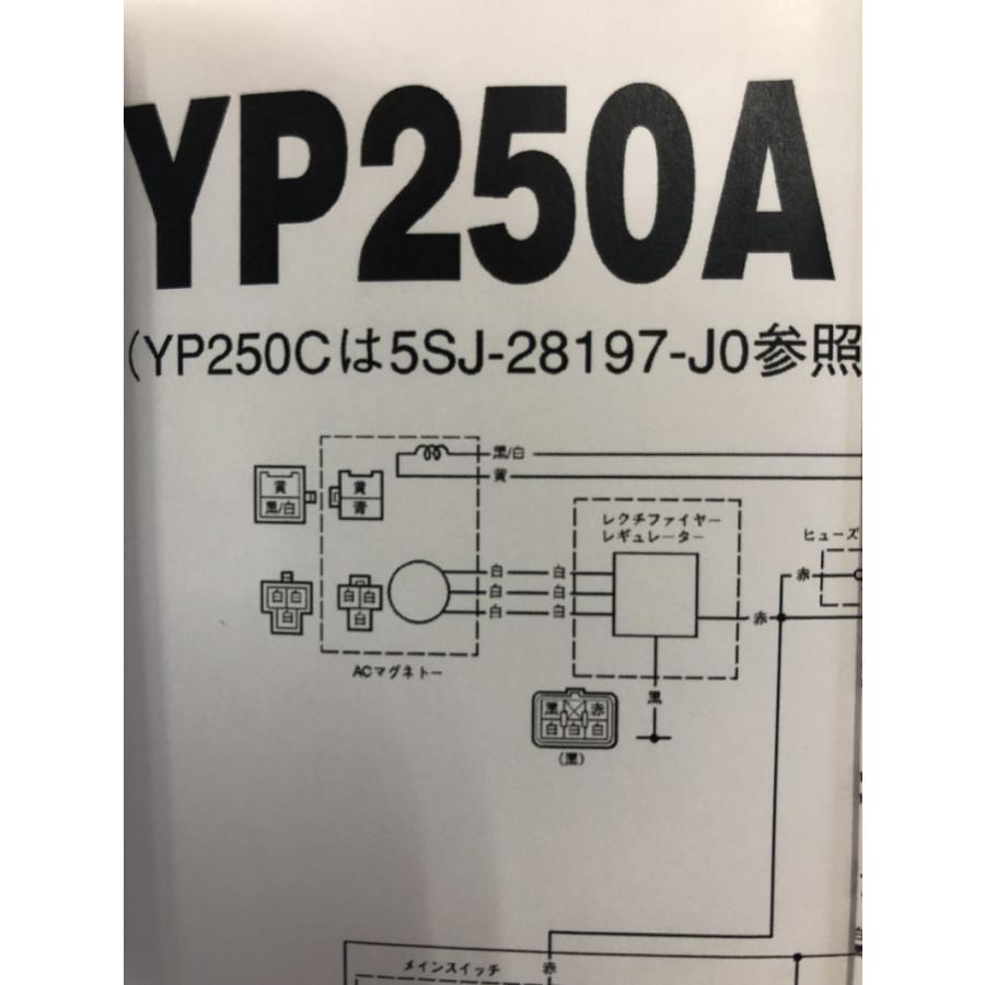 マジェスティ マジェスティー250/YP250/YP250C/YP250A（5SJ） ヤマハ