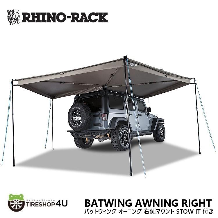 RHINO-RACK（ライノラック） バットウィング オーニング 右側マウント