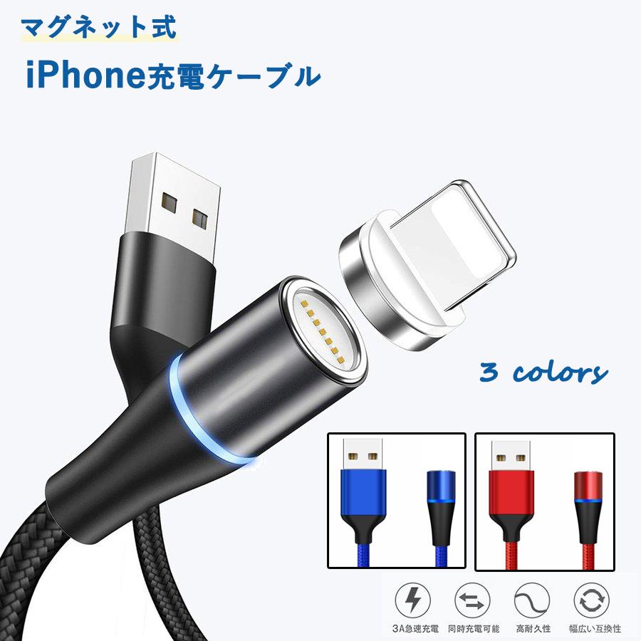 iphone 充電ケーブル iphone充電コード マグネット式 2m 多機種対応