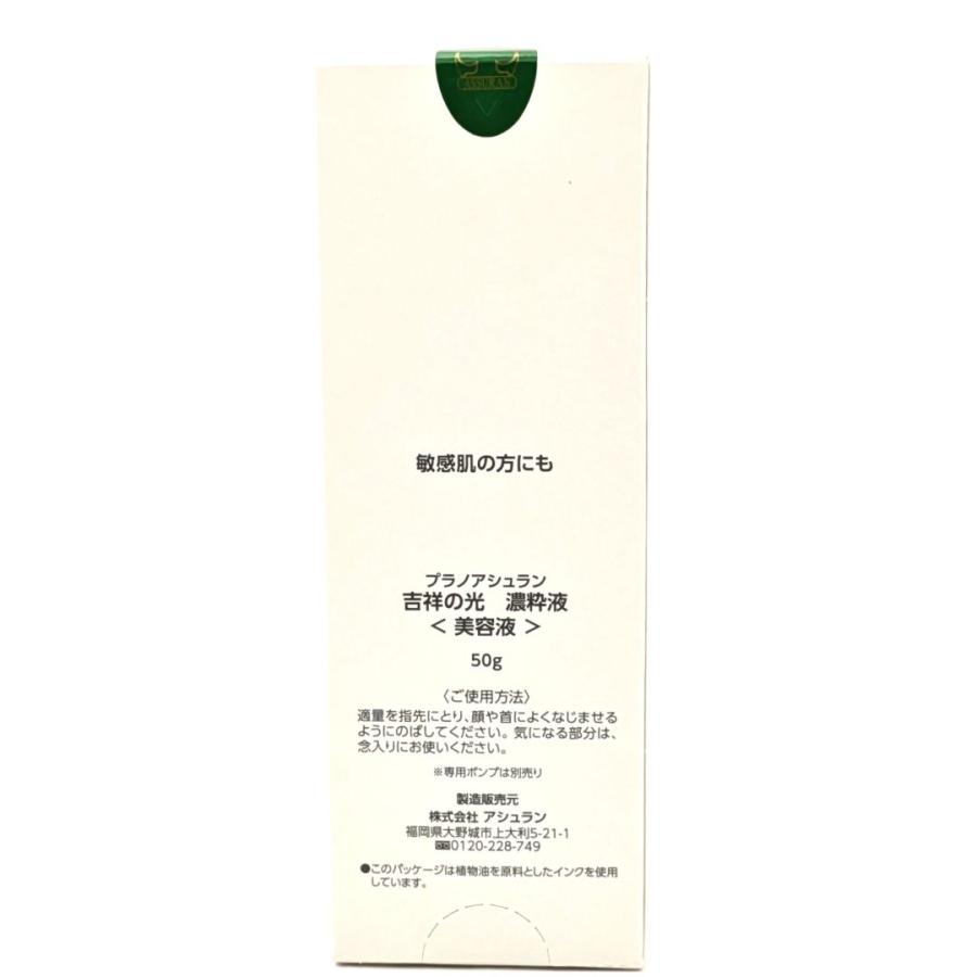 アシュラン 吉祥の光 濃粋液 美容液 50g 6035 プラノアシュラン