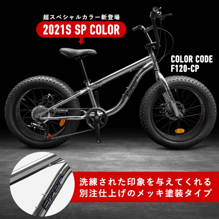 EIZER（アイゼル） ファットバイク 自転車 雪道 砂浜 シルバー メッキ