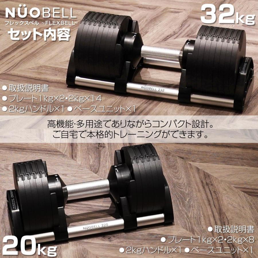 NUO ダンベル フレックスベル flexbell 32kg 正規品 可変式ダンベル