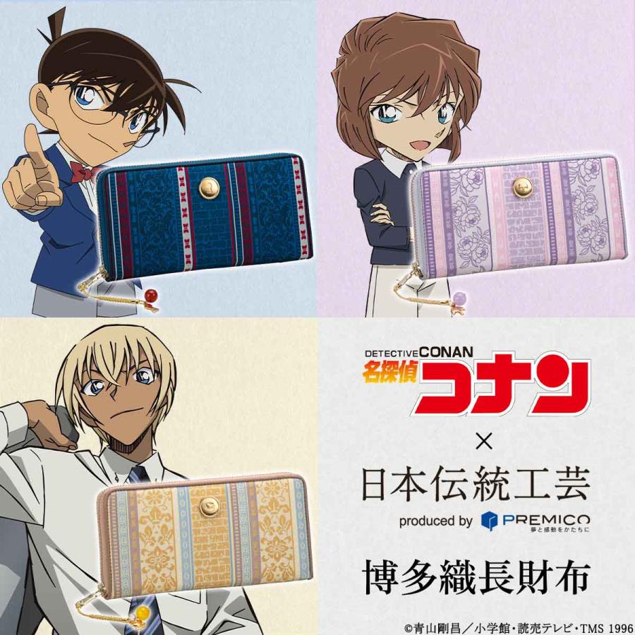名探偵コナン×日本伝統工芸 博多織長財布【江戸川コナン】【灰原哀
