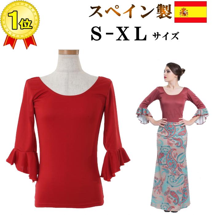 完売 フラメンコ衣装 トップス 大きいサイズ Lサイズ スペイン製