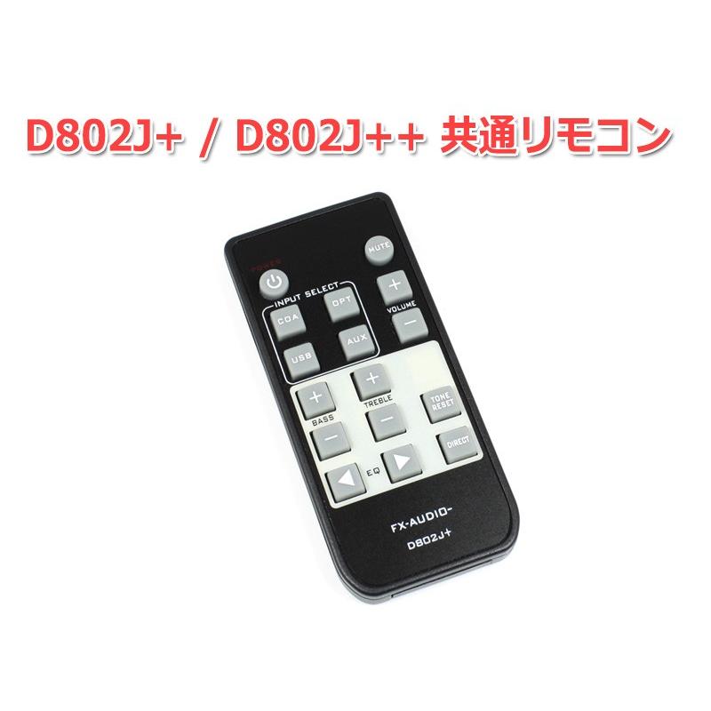 FX AUDIO FX-AUDIO- D802J+ D802J++ 共通リモコン : NFJストア ヤフー