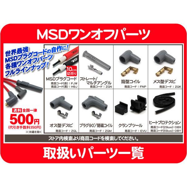 MSD MSDプラグコード 8.5mmスーパーコンダクターワイヤー 赤・汎用