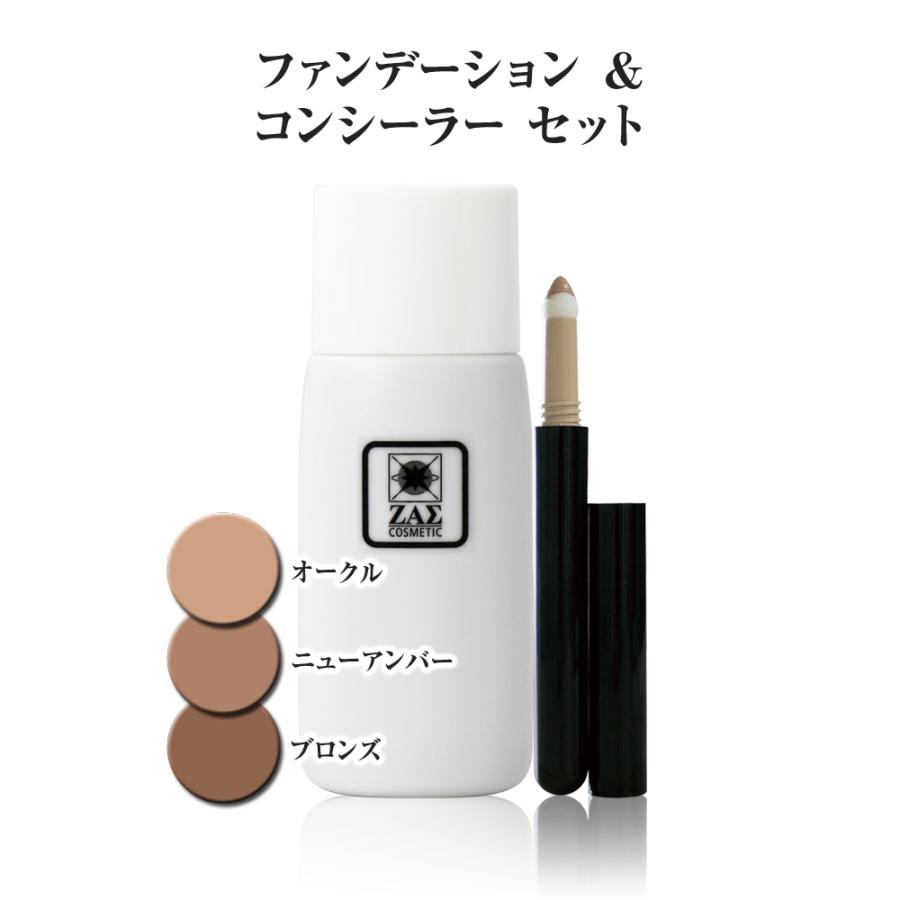 ZAS メンズファンデーション + メンズコンシーラー セット 青髭 ニキビ