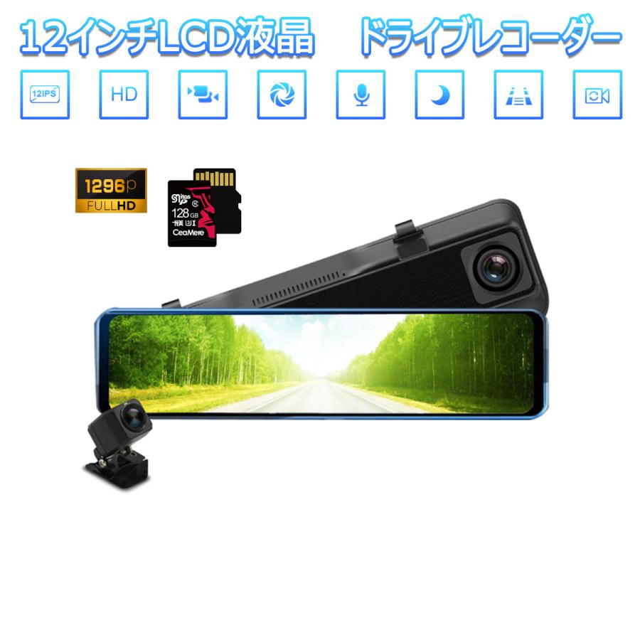 TOYOTA用の非純正品 ルーミー ドライブレコーダー 前後カメラ 12インチ