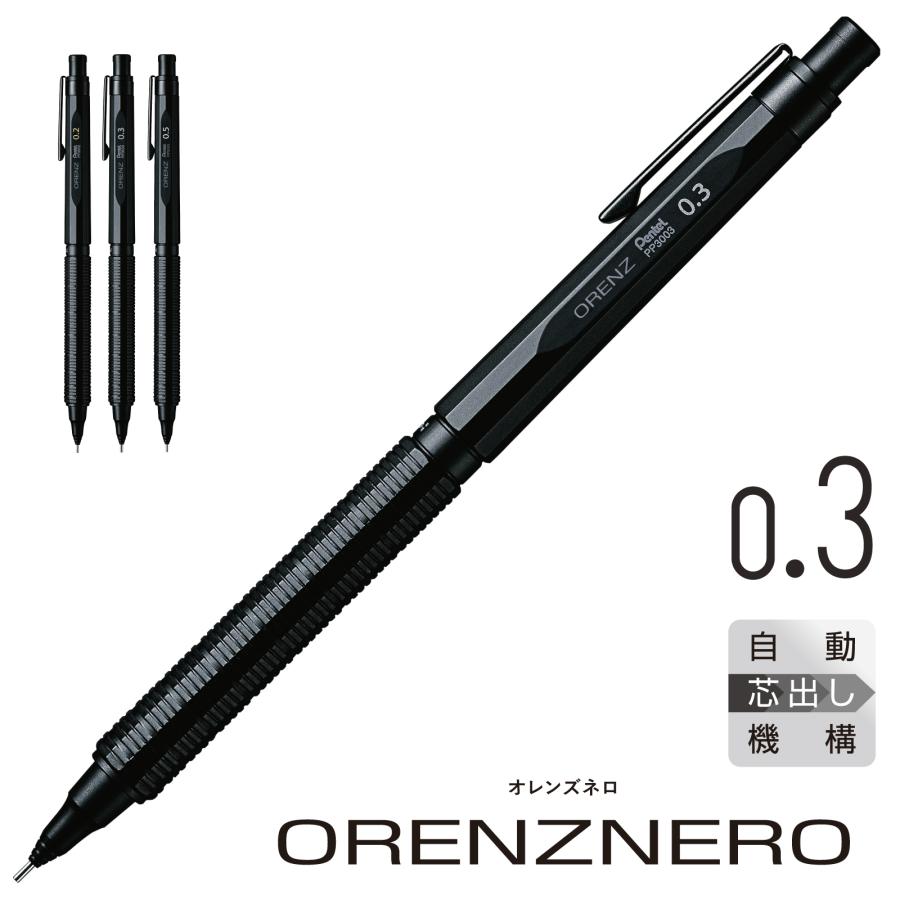 オレンズ 予約 限定 ぺんてる オレンズネロ限定カーボンブラックセット
