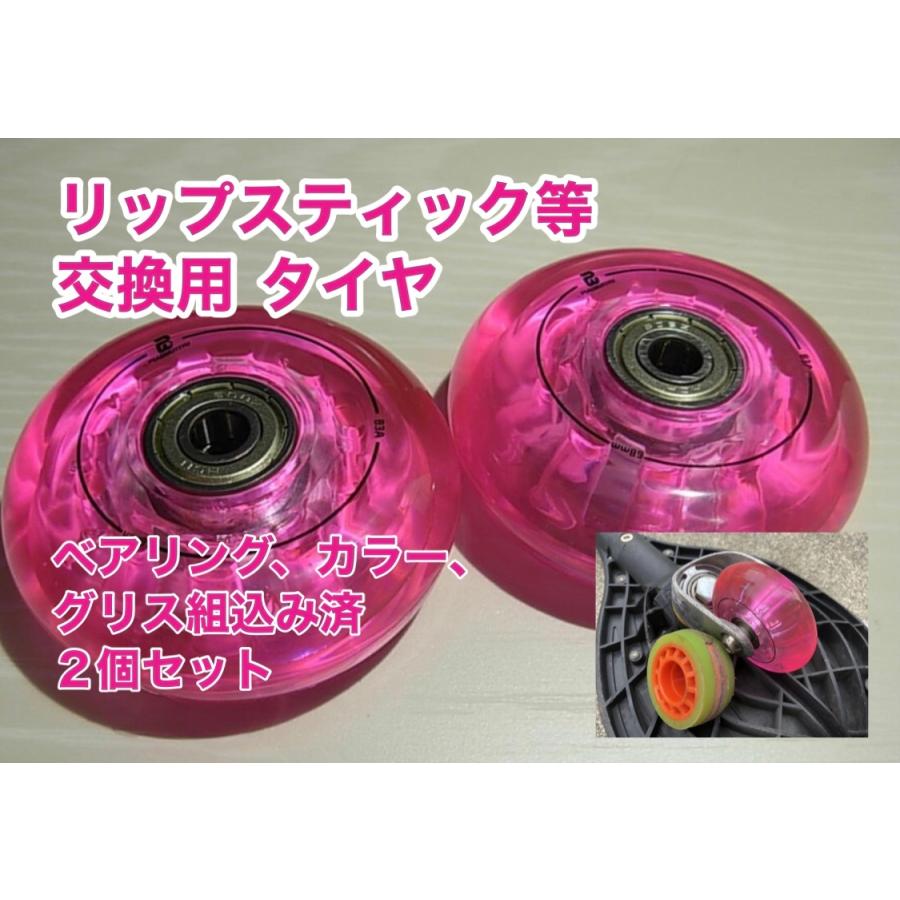 ベアリング付 交換用ウィール(ピンク 2個) 68mm リップスティック