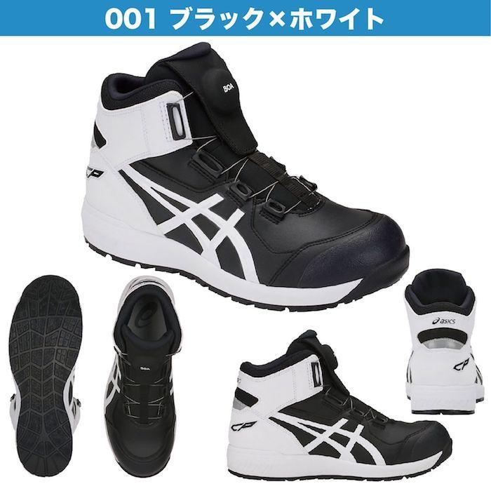 ASICS（アシックス） 安全靴 ハイカット おしゃれ ウィンジョブ CP304