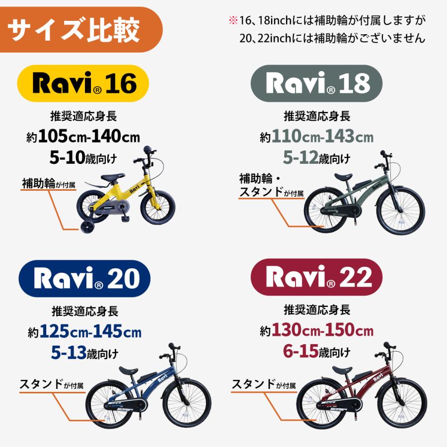 子供用 自転車 18インチ 20インチ 22インチ おしゃれ シンプル Ravi