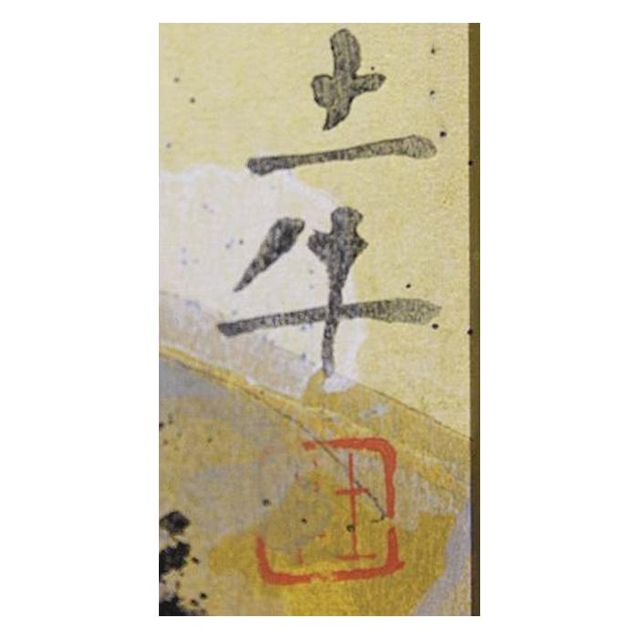 奥村土牛 『 富士 』 木版画 版画 風景画 奥村土牛画伯白寿記念 日本人