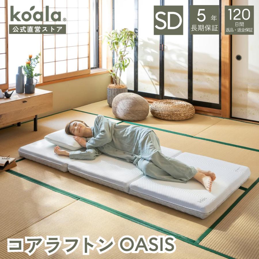 コアラマットレス マットレス セミダブル 三つ折り 高反発 8.5cm
