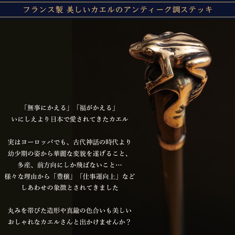 杖 つえ ステッキ おしゃれ フランス ファイエ社製 美しいカエルの