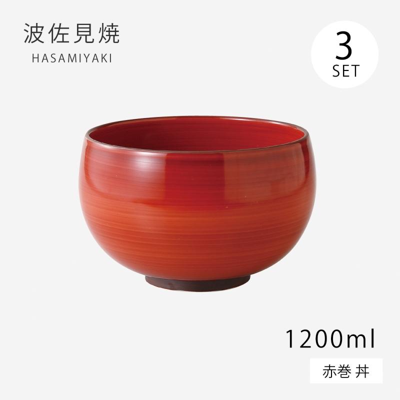 SAIKAI 丼 どんぶり ボウル 赤巻 丼 3客組 85599 : こだわり雑貨本舗