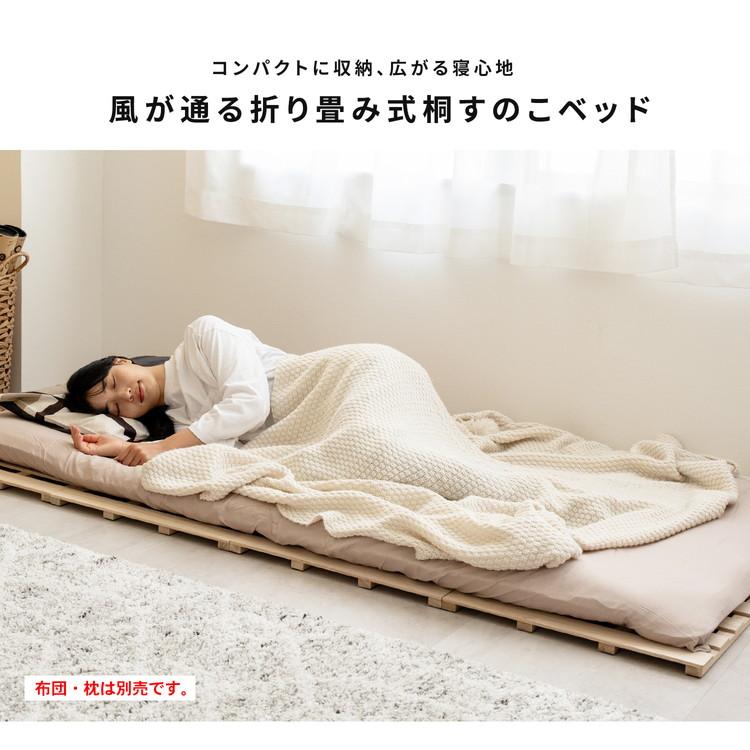 ◇すのこベッド シングルベッド ベッドフレーム 折りたたみ 桐すのこ 4