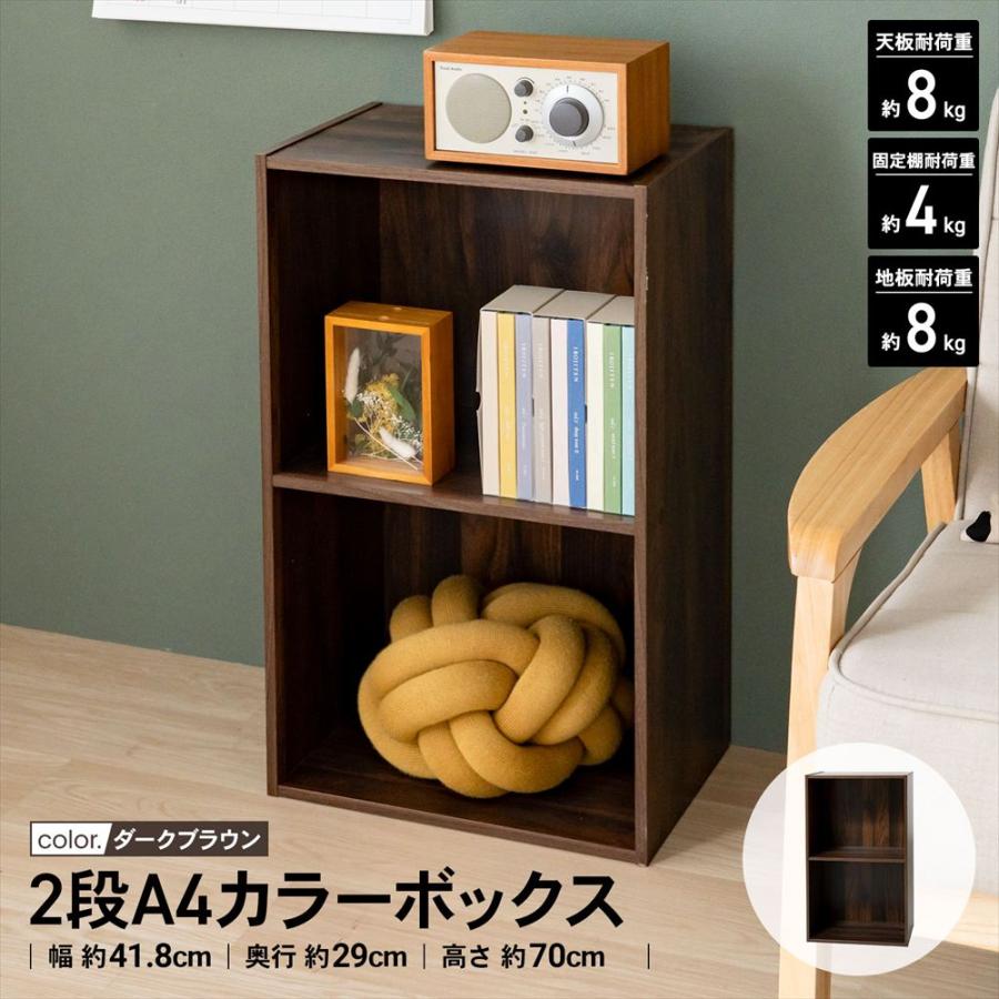 ◇カラーボックス 2段 横置き A4 ダークブラウン 木目調 スリム 本棚