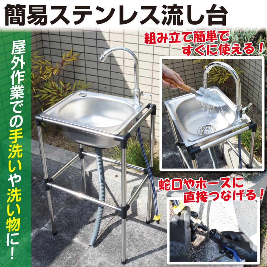 流し台 ガーデン シンク ステンレス 簡易 1個 屋外 簡易式 アウトドア