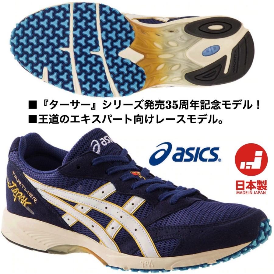 ASICS（アシックス） ASICS/陸上 マラソン シューズ/ターサー ジャパン
