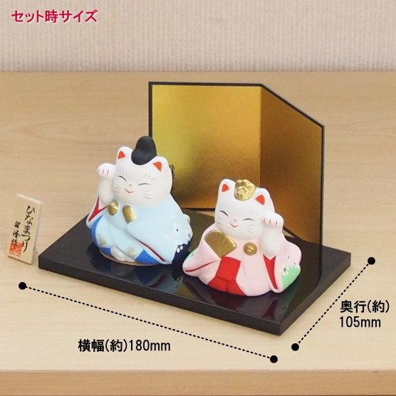 ねこ お雛様 コンパクト 日本製 福招き猫雛 陶器 国産 おひなさま