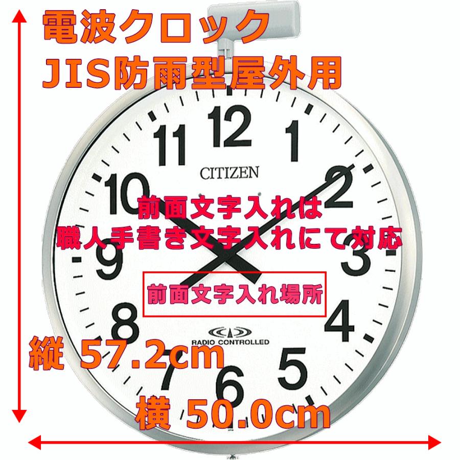 CITIZEN（シチズン） クロック 時計 掛け時計 名入れ 文字入れ 屋外用