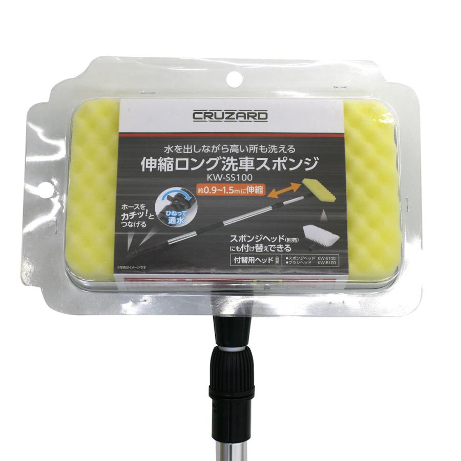 CRUZARD（クルザード） 伸縮ロング洗車スポンジ 通水タイプ 0