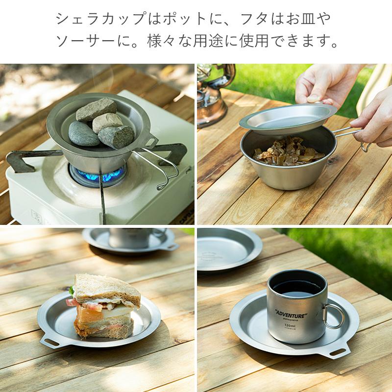 霜山 チタン シェラカップ フタ セット アウトドア 直火 調理器具 食洗